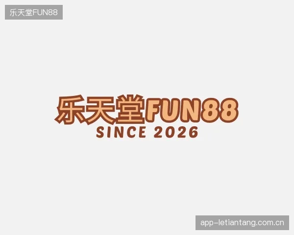发现乐天堂FUN88机构