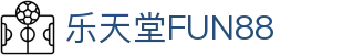 乐天堂FUN88 - (中文)官网 - 乐天堂FUN88中文首页